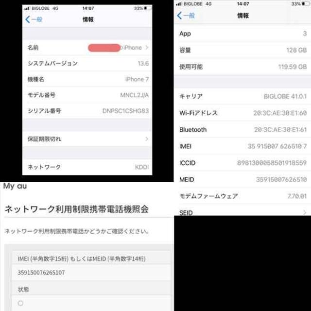 Apple(アップル)の☆シムロック解除済☆ iPhone7 128GB au版 画面割れ　動作問題なし スマホ/家電/カメラのスマートフォン/携帯電話(スマートフォン本体)の商品写真