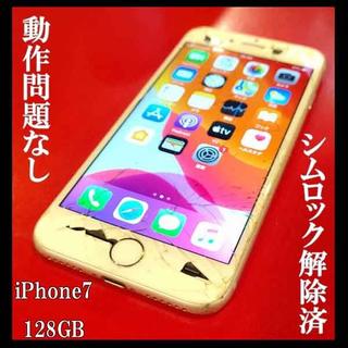 アップル(Apple)の☆シムロック解除済☆ iPhone7 128GB au版 画面割れ　動作問題なし(スマートフォン本体)