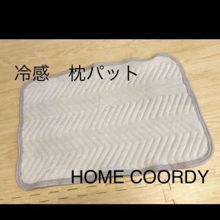 イオン(AEON)のクール&パイルリバーシブルまくらパッド⭐︎HOME COORDY(シーツ/カバー)