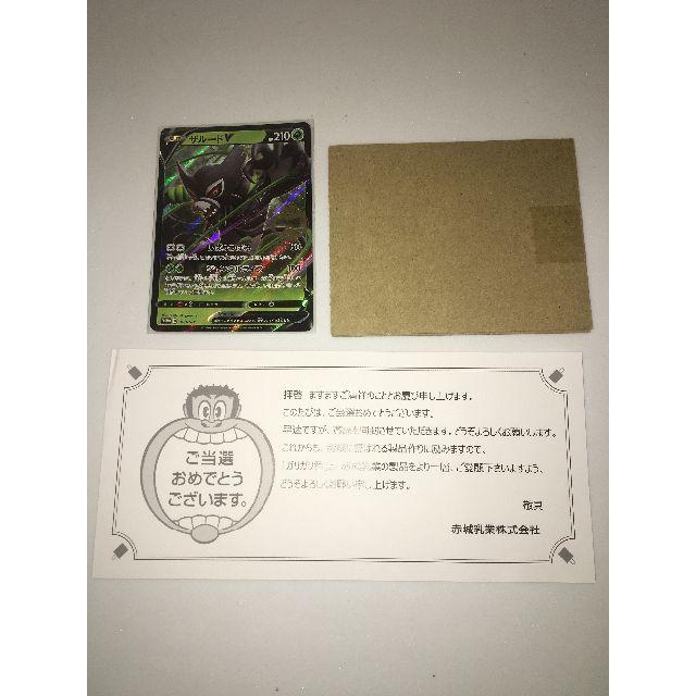 ガリガリ君 ポケモンカード ザルードV 当選通知書付き ガリガリ君 ポケモンカード ザルードV 当選通知書付き