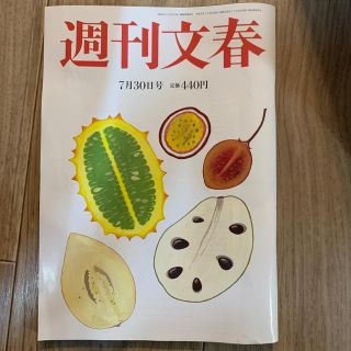 ブンゲイシュンジュウ(文藝春秋)の週刊文春 2020年 7/30号(ニュース/総合)