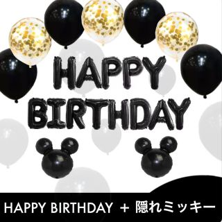 誕生日　パーティー　ディズニー　記念日　インテリア　飾り付け(インテリア雑貨)