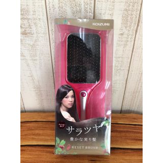 コイズミ(KOIZUMI)のyoneko様専用　コイズミ リセットブラシ パドルタイプ 音波振動磁気 (ヘアブラシ/クシ)