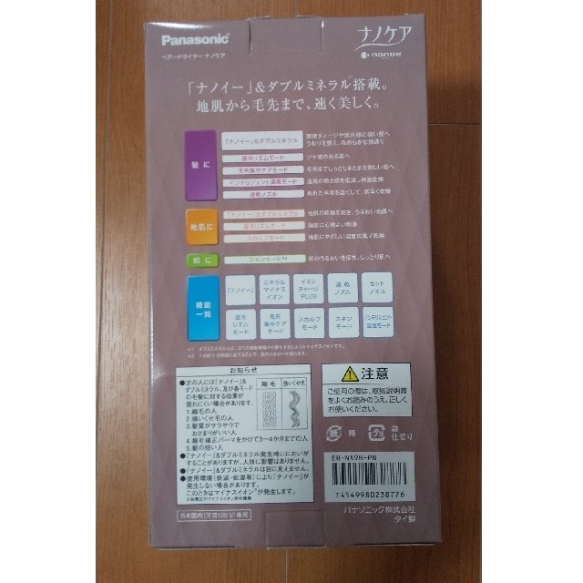 Panasonic(パナソニック)のPanasonic ナノケア ドライヤー EH-NA9B-PN 最新モデル スマホ/家電/カメラの美容/健康(ドライヤー)の商品写真