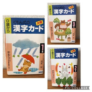 くもん⭐︎大判漢字カード 第３集(絵本/児童書)