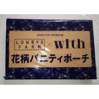 コウダンシャ(講談社)の【雑誌付録】with 10月号 ローリーズ ファーム 花柄バニティポーチ(ポーチ)