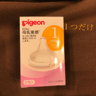 母乳実感　乳首　Sサイズ　一個(哺乳ビン用乳首)