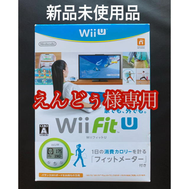 Wii U - Wii Fit U フィットメーターセット 新品未使用品の通販 by ...