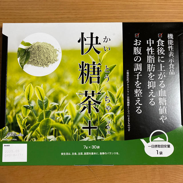 快糖茶　二箱セット