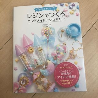 新品⭐︎ゆめかわいい　レジンでつくるハンドメイドアクセサリー(各種パーツ)