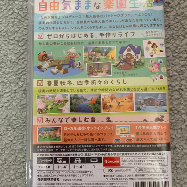 あつまれ動物の森　Switch ソフト