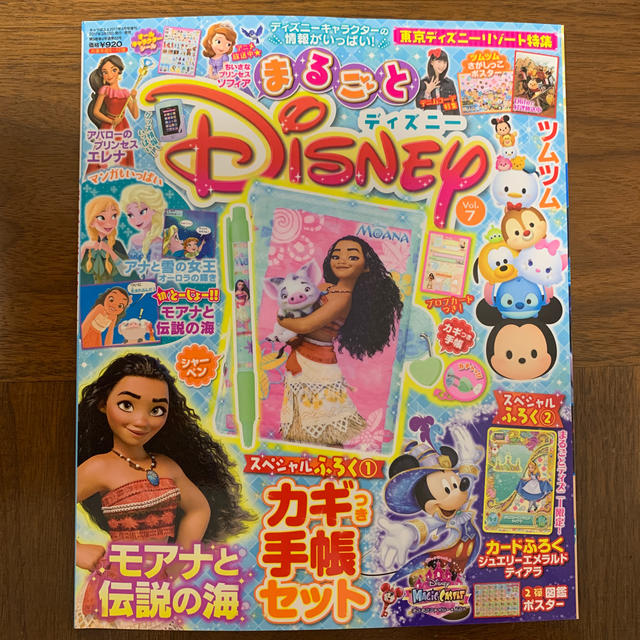 Disney まるごとディズニー Vol 7 17年 04月号 付録なしの通販 By Cocco S Shop ディズニーならラクマ