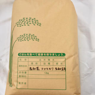 新米！令和２年度 高知県産コシヒカリ 10kg玄米 精米無料(米/穀物)