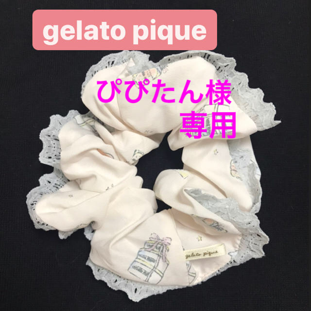 gelato pique(ジェラートピケ)の新品♪未使用♪ ジェラートピケ シュシュ レディースのヘアアクセサリー(ヘアゴム/シュシュ)の商品写真