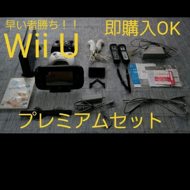 家庭用ゲーム機本体Nintendo　Wii Uプレミアムセット本体一式
