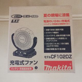 マキタ(Makita)のマキタ充電扇風機CF102DZ 本体のみ(扇風機)