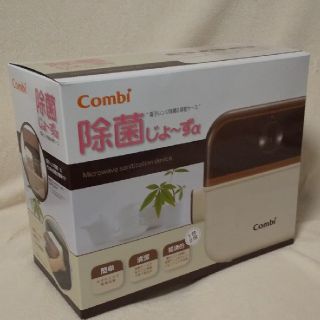 コンビ(combi)の【m.様専用】Combi除菌じょ～ず(哺乳ビン用消毒/衛生ケース)