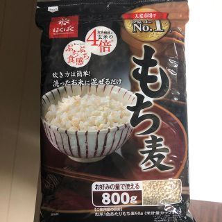 もち麦 800g(米/穀物)