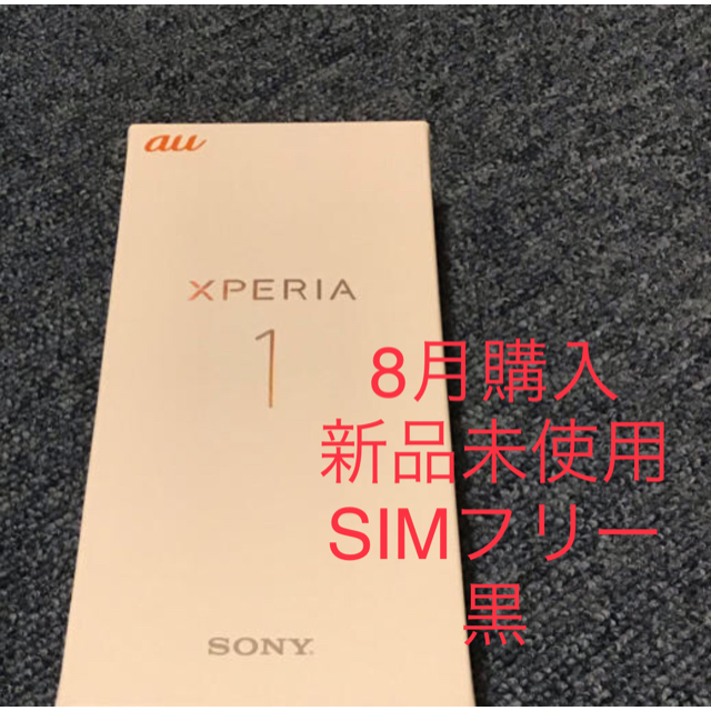 SONY - 最終値下げ　Sony Xperia 1 SOV40 ブラック 黒 SIMフリー