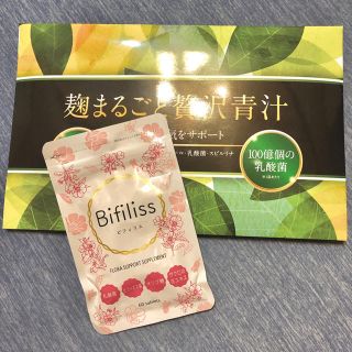 麹まるごと贅沢青汁とビフィリスセット(ダイエット食品)