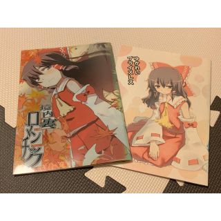 同人誌　東方project 博麗霊夢　八雲紫　ゆかれい　いよかん　ほた(一般)