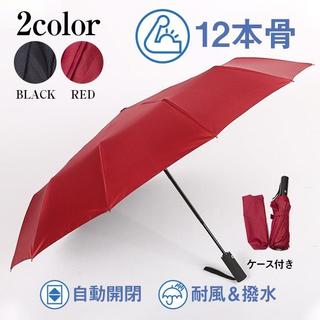 【新品 赤】12骨自動開閉折りたたみ傘 耐風 外寸115cm ビックサイズ(傘)