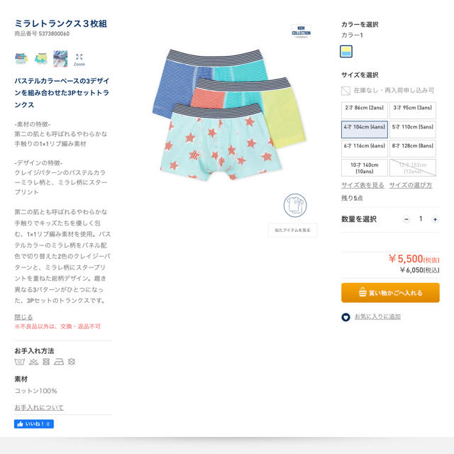 PETIT BATEAU(プチバトー)の【Su様専用】3ans  キッズ/ベビー/マタニティのキッズ服男の子用(90cm~)(下着)の商品写真