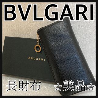 ブルガリ(BVLGARI)のBVLGARI 長財布 ラウンドファスナー  ゴールド 美品(長財布)