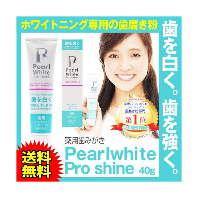 薬用 パールホワイト プロ シャイン(40g)×1本 歯磨き粉 ホワイトニング コスメ/美容のオーラルケア(歯磨き粉)の商品写真