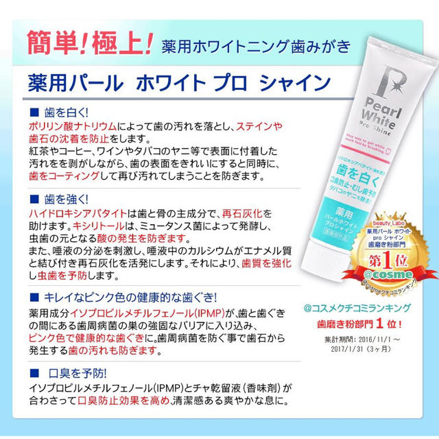 薬用 パールホワイト プロ シャイン(40g)×1本 歯磨き粉 ホワイトニング コスメ/美容のオーラルケア(歯磨き粉)の商品写真