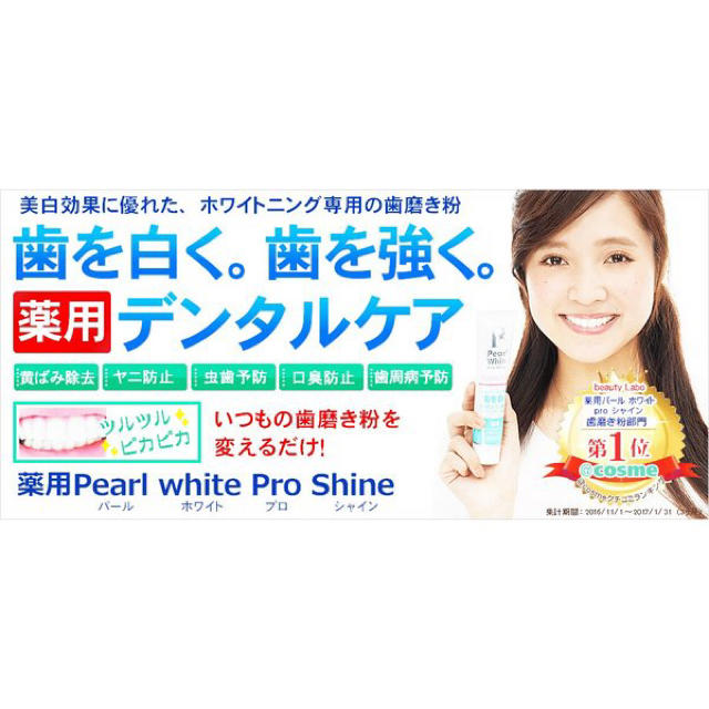 薬用 パールホワイト プロ シャイン(40g)×1本 歯磨き粉 ホワイトニング コスメ/美容のオーラルケア(歯磨き粉)の商品写真