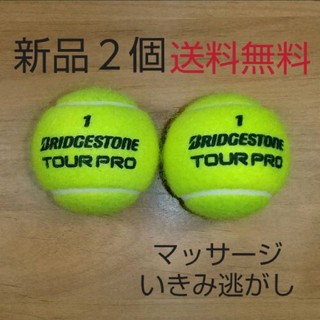 ブリヂストン(BRIDGESTONE)の硬式　テニスボール２個　新品未使用(ボール)