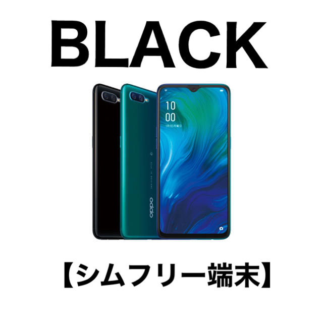 OPPO Reno A】128GB『ブラック』simフリースマートフォン トップ 49.0 ...