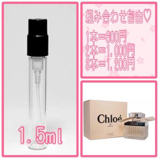 クロエ オードパルファム 1.5ml(香水(女性用))