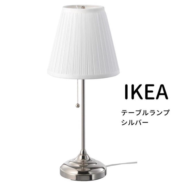 IKEA(イケア)の専用出品　IKEA オースティード　シルバー　電球付　新品 インテリア/住まい/日用品のライト/照明/LED(テーブルスタンド)の商品写真