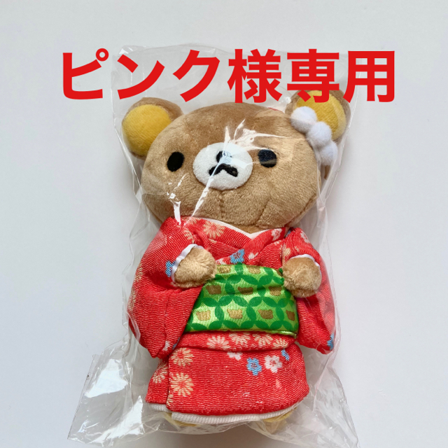 サンエックス(サンエックス)のキモノ展限定　着物リラックマ エンタメ/ホビーのおもちゃ/ぬいぐるみ(ぬいぐるみ)の商品写真