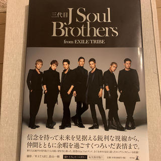 サンダイメジェイソウルブラザーズ(三代目 J Soul Brothers)の三代目J Soul Brothers 1st フォトブック(アート/エンタメ)