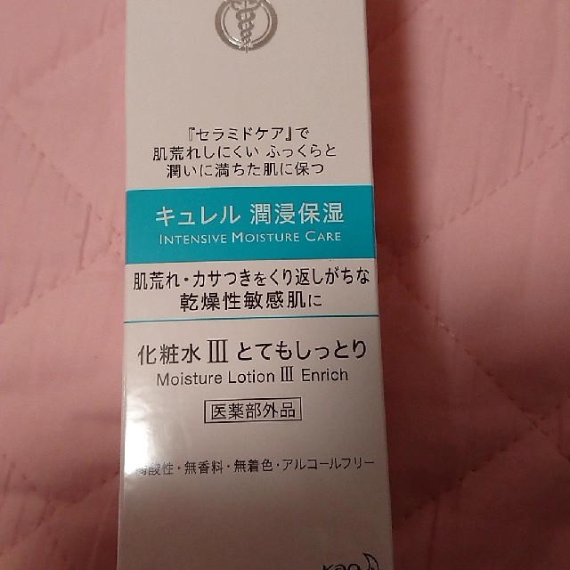 Curel(キュレル)の新品未使用ｷｭﾚﾙ化粧水Ⅲとてもしっとり コスメ/美容のスキンケア/基礎化粧品(化粧水/ローション)の商品写真