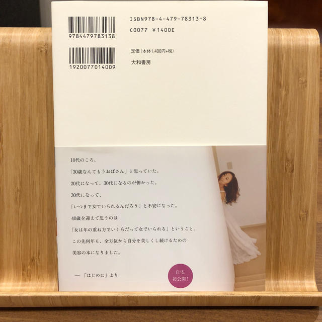 神崎恵のPrivate Beauty Book エンタメ/ホビーの本(ファッション/美容)の商品写真