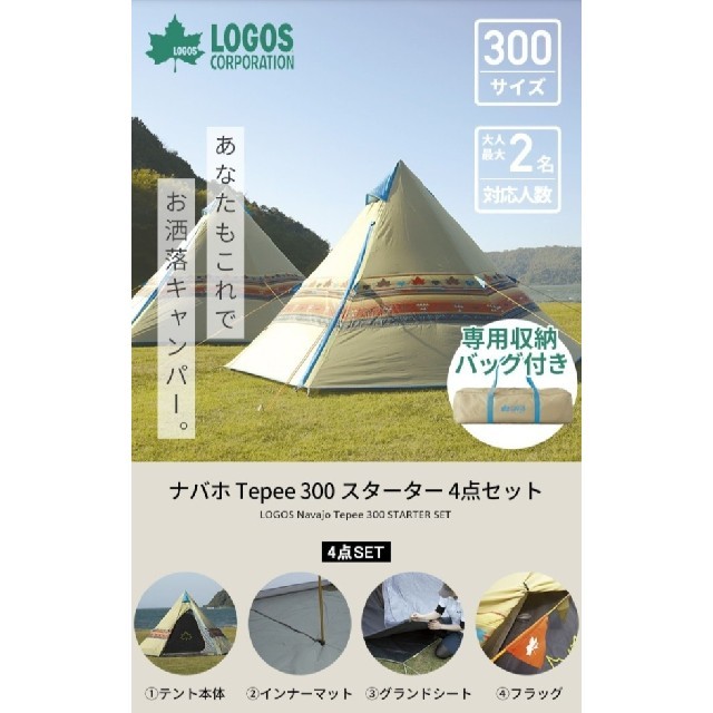 LOGOS ナバホ Tepee300