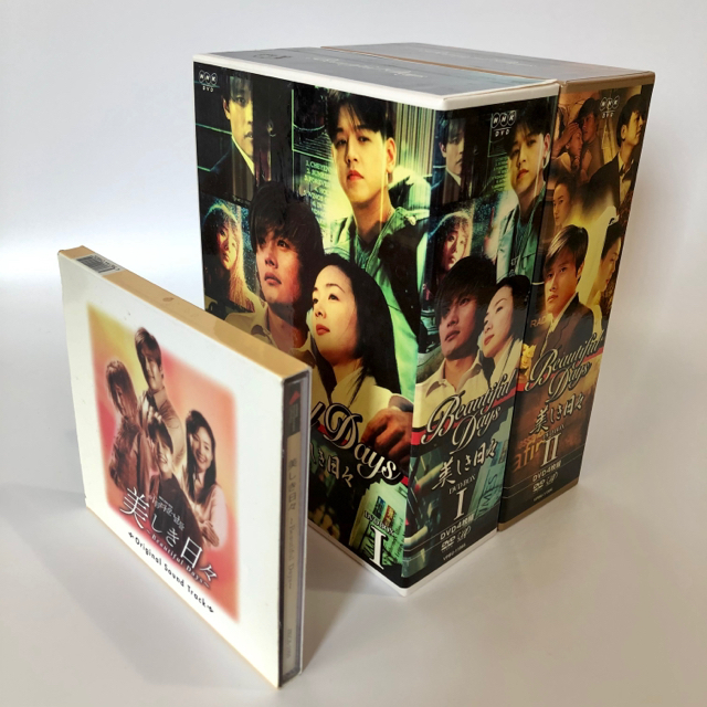 美しき日々 DVD-BOX Ⅰ  Ⅱ〈全24話〉