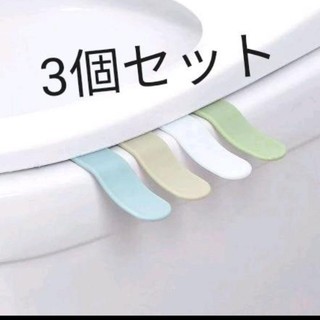 3個セット　トイレ　蓋　フタ　便座カバー　取っ手　蓋ハンドル　タッチレス(トイレマット)