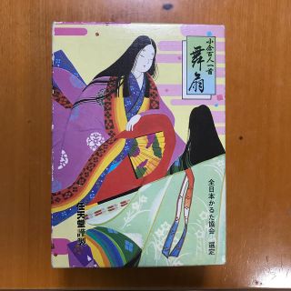 ニンテンドウ(任天堂)の【中古】任天堂小倉百人一首かるた(カルタ/百人一首)