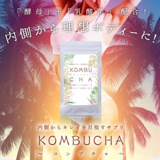 KOMBUCHA コンブチャ(ダイエット食品)