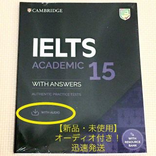 【新品】IELTS 15 academic 問題集(語学/参考書)