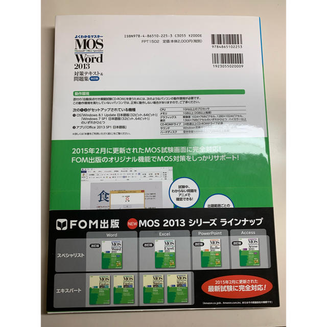 よくわかるマスターMOS Excel 2013 エンタメ/ホビーの本(資格/検定)の商品写真