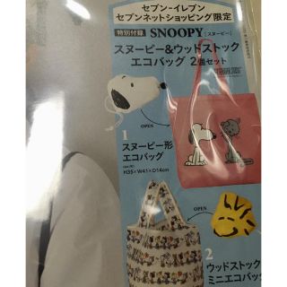 スヌーピー(SNOOPY)のリンネル10月号 スヌーピー &ウッドストック エコバッグ2個セット(エコバッグ)