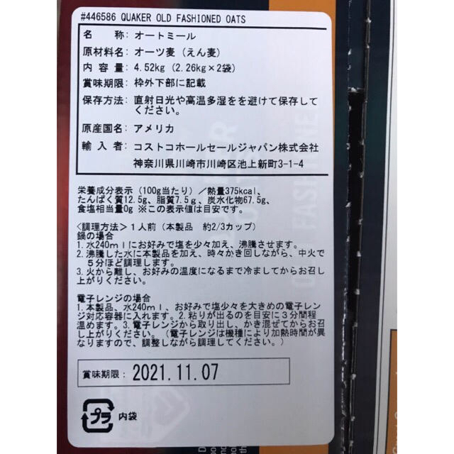 コストコ(コストコ)のクエーカー オートミール コストコ　3箱セット　コストコオートミール 食品/飲料/酒の健康食品(その他)の商品写真