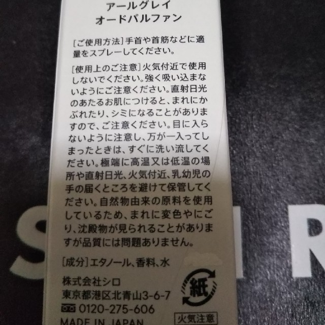 shiro(シロ)のSHIRO アールグレイ shiro コスメ/美容の香水(香水(女性用))の商品写真