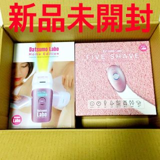 ドクターシーラボ(Dr.Ci Labo)の【即日発送】脱毛ラボ ホームエディション ファイブシェイブセット エステ割引券付(ボディケア/エステ)